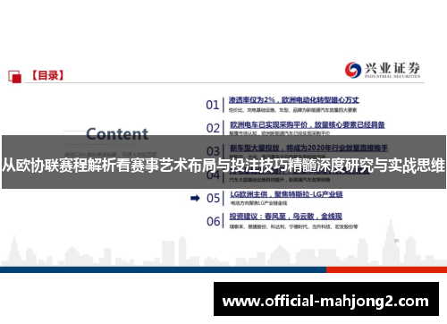 从欧协联赛程解析看赛事艺术布局与投注技巧精髓深度研究与实战思维