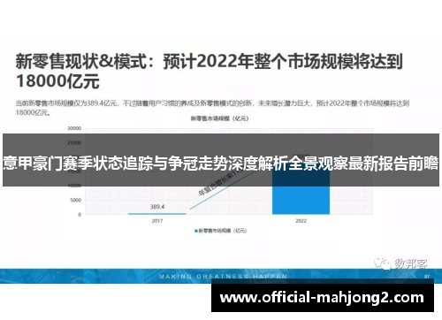 意甲豪门赛季状态追踪与争冠走势深度解析全景观察最新报告前瞻