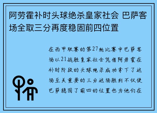 阿劳霍补时头球绝杀皇家社会 巴萨客场全取三分再度稳固前四位置