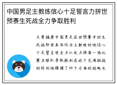 中国男足主教练信心十足誓言力拼世预赛生死战全力争取胜利 中国男足主教练信心十足誓言力拼世预赛生死战全力争取胜利