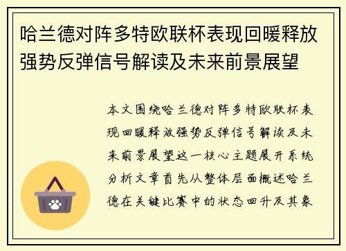 哈兰德对阵多特欧联杯表现回暖释放强势反弹信号解读及未来前景展望 哈兰德对阵多特欧联杯表现回暖释放强势反弹信号解读及未来前景展望