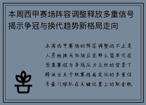 本周西甲赛场阵容调整释放多重信号揭示争冠与换代趋势新格局走向 本周西甲赛场阵容调整释放多重信号揭示争冠与换代趋势新格局走向