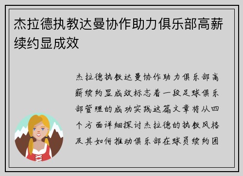 杰拉德执教达曼协作助力俱乐部高薪续约显成效 杰拉德执教达曼协作助力俱乐部高薪续约显成效