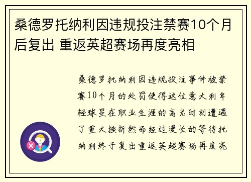 桑德罗托纳利因违规投注禁赛10个月后复出 重返英超赛场再度亮相 桑德罗托纳利因违规投注禁赛10个月后复出 重返英超赛场再度亮相