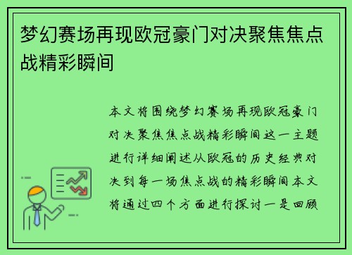 梦幻赛场再现欧冠豪门对决聚焦焦点战精彩瞬间 梦幻赛场再现欧冠豪门对决聚焦焦点战精彩瞬间