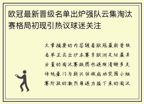 欧冠最新晋级名单出炉强队云集淘汰赛格局初现引热议球迷关注 欧冠最新晋级名单出炉强队云集淘汰赛格局初现引热议球迷关注