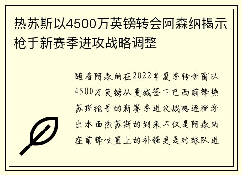 热苏斯以4500万英镑转会阿森纳揭示枪手新赛季进攻战略调整