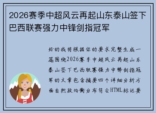2026赛季中超风云再起山东泰山签下巴西联赛强力中锋剑指冠军